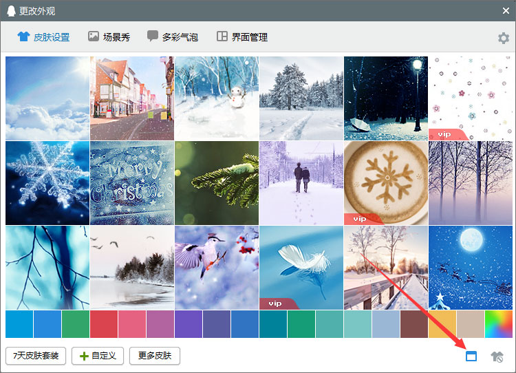 QQ登陸界面怎么設(shè)置透明的？