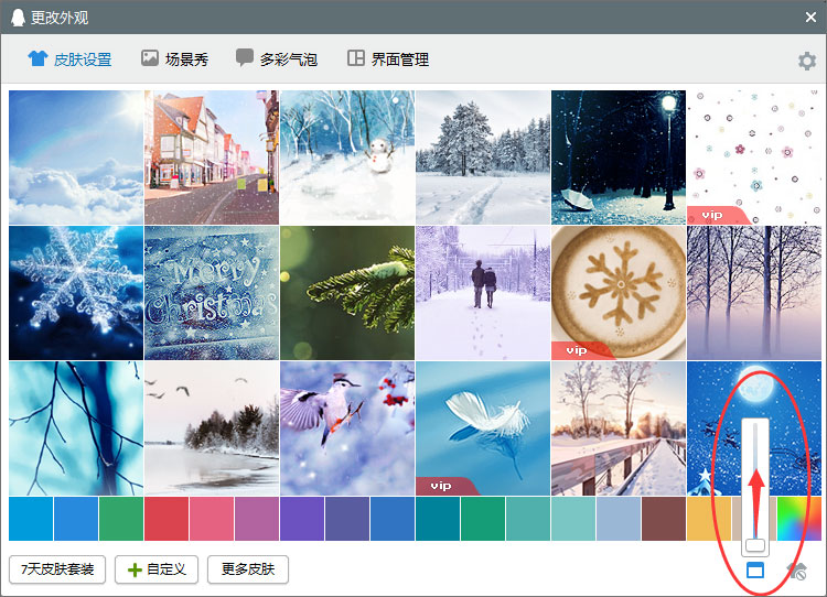 QQ登陸界面怎么設(shè)置透明的？