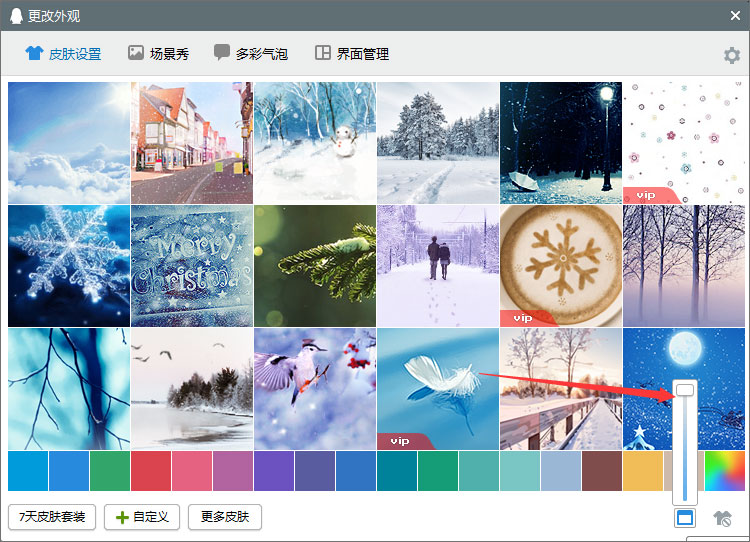 QQ登陸界面怎么設(shè)置透明的？