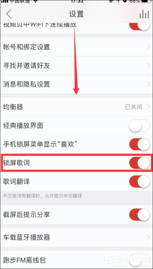 網(wǎng)易云音樂(lè)鎖屏歌詞怎么顯示？網(wǎng)易云鎖屏顯示歌詞的方法