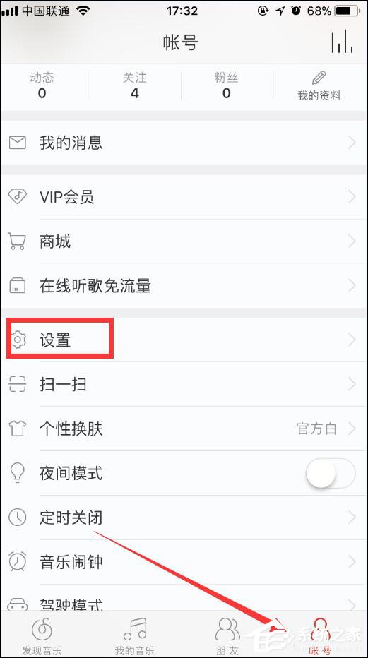 網(wǎng)易云音樂(lè)鎖屏歌詞怎么顯示？網(wǎng)易云鎖屏顯示歌詞的方法