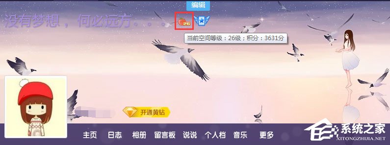 qq空間積分怎么得？qq空間積分怎么升級快？