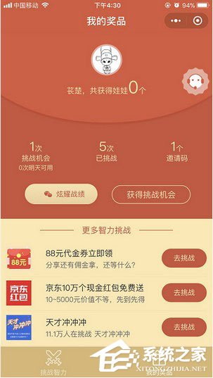微信挑戰智力怎么登錄？微信挑戰智力怎么玩？