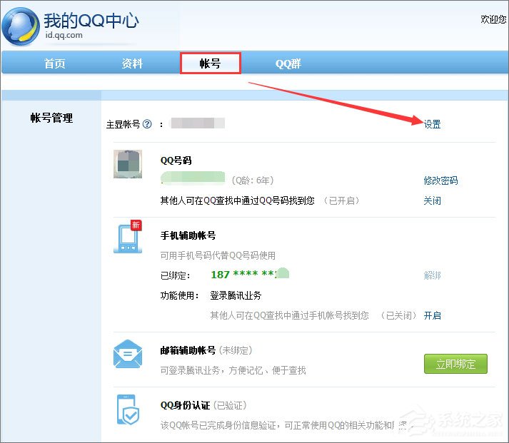 怎么把qq號碼隱藏？隱藏qq號碼的操作方法