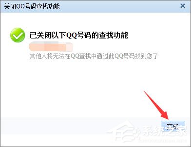怎么把qq號碼隱藏？隱藏qq號碼的操作方法