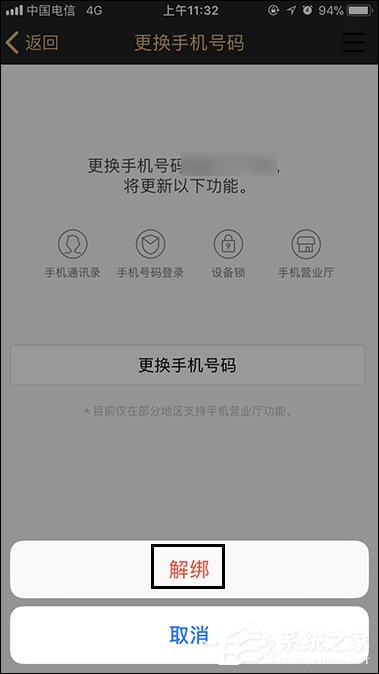 QQ綁定手機怎么解除？快速解綁QQ手機綁定的方法
