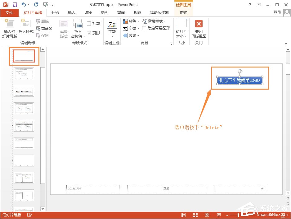 PPT上的LOGO怎么去掉？PPT母版LOGO如何修改？