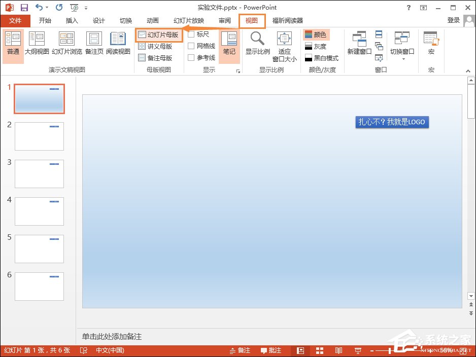 PPT上的LOGO怎么去掉？PPT母版LOGO如何修改？