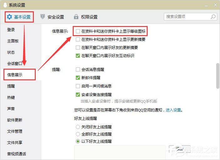 怎么隱藏qq等級圖標？
