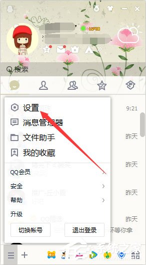 怎么隱藏qq等級圖標？