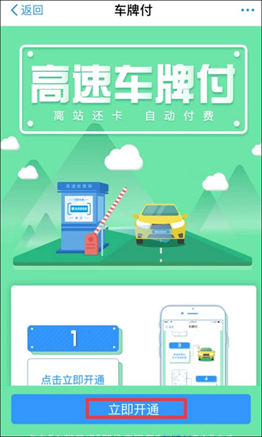 支付寶高速ETC怎么使用？支付寶如何開通ETC？