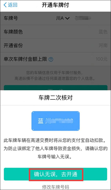 支付寶高速ETC怎么使用？支付寶如何開通ETC？