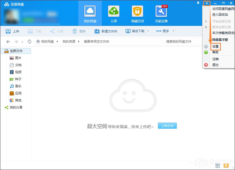 百度網(wǎng)盤下載完成提示音如何關閉？