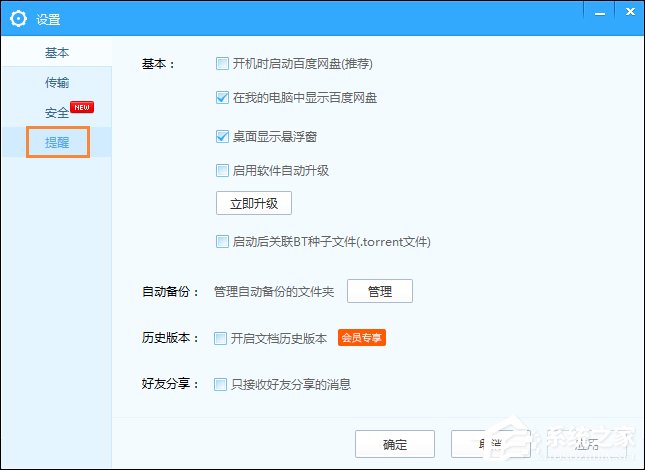 百度網(wǎng)盤下載完成提示音如何關閉？