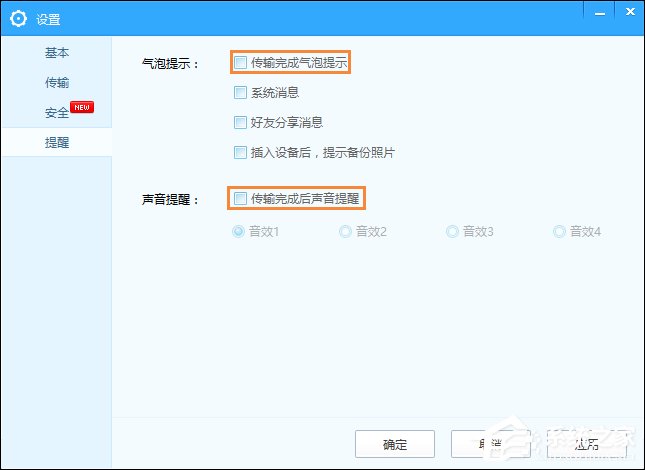 百度網(wǎng)盤下載完成提示音如何關閉？