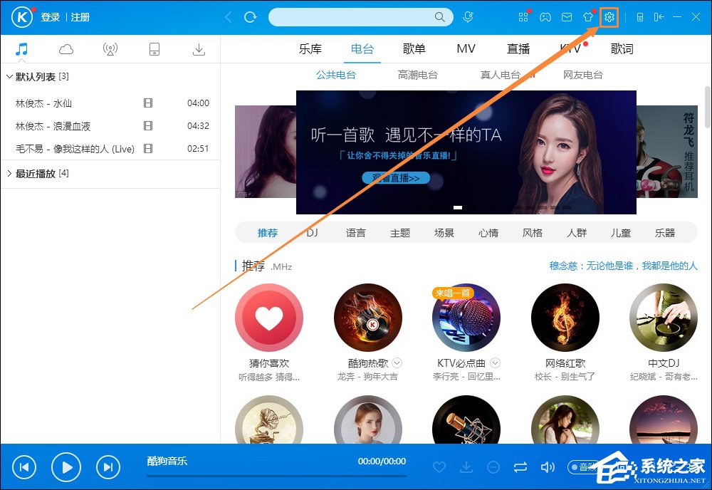 酷狗問候語如何設置為關閉？酷狗音樂問候語怎么關？