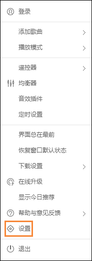 酷狗問候語如何設置為關閉？酷狗音樂問候語怎么關？