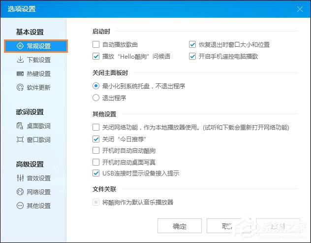 酷狗問候語如何設置為關閉？酷狗音樂問候語怎么關？
