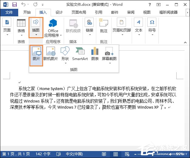 Word背景圖怎么設(shè)置？Word底圖如何配置？