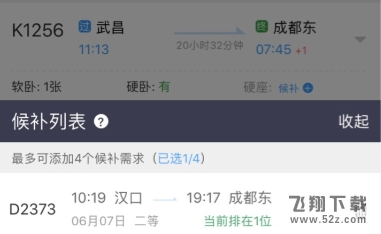 12306候補人數(shù)已滿是不是沒票了 候補人數(shù)已滿是什么意思