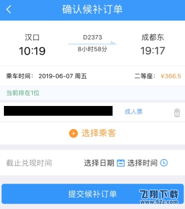 12306候補人數(shù)已滿是不是沒票了 候補人數(shù)已滿是什么意思