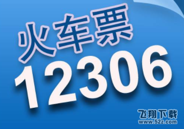 12306候補人數(shù)已滿是不是沒票了 候補人數(shù)已滿是什么意思