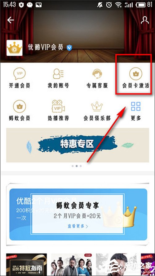 支付寶的優(yōu)酷體驗會員如何激活？支付寶贈送的優(yōu)酷會員怎么使用？