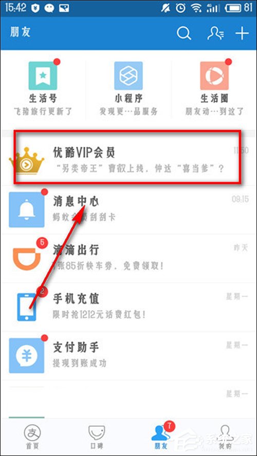 支付寶的優(yōu)酷體驗會員如何激活？支付寶贈送的優(yōu)酷會員怎么使用？