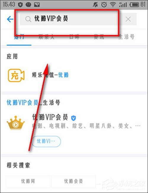 支付寶的優(yōu)酷體驗會員如何激活？支付寶贈送的優(yōu)酷會員怎么使用？