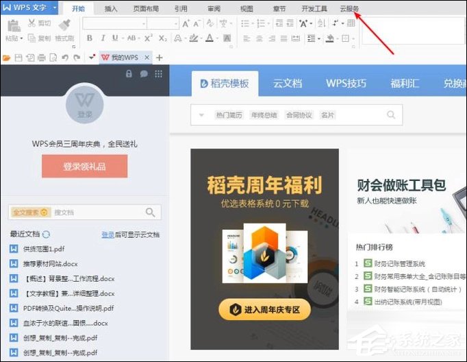 如何利用WPS識(shí)別圖片上的文字？WPS怎么提取圖片文字？