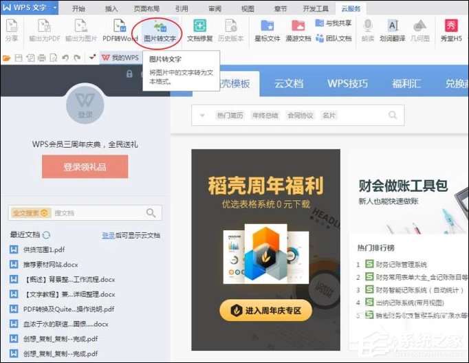 如何利用WPS識(shí)別圖片上的文字？WPS怎么提取圖片文字？