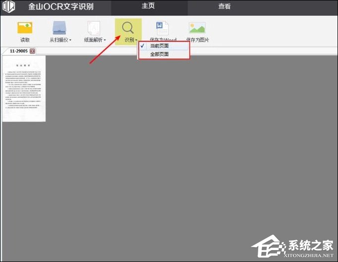 如何利用WPS識(shí)別圖片上的文字？WPS怎么提取圖片文字？