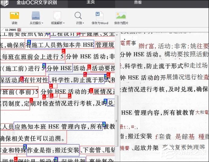 如何利用WPS識(shí)別圖片上的文字？WPS怎么提取圖片文字？