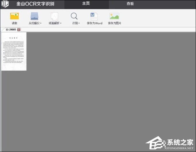 如何利用WPS識(shí)別圖片上的文字？WPS怎么提取圖片文字？