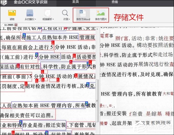 如何利用WPS識(shí)別圖片上的文字？WPS怎么提取圖片文字？