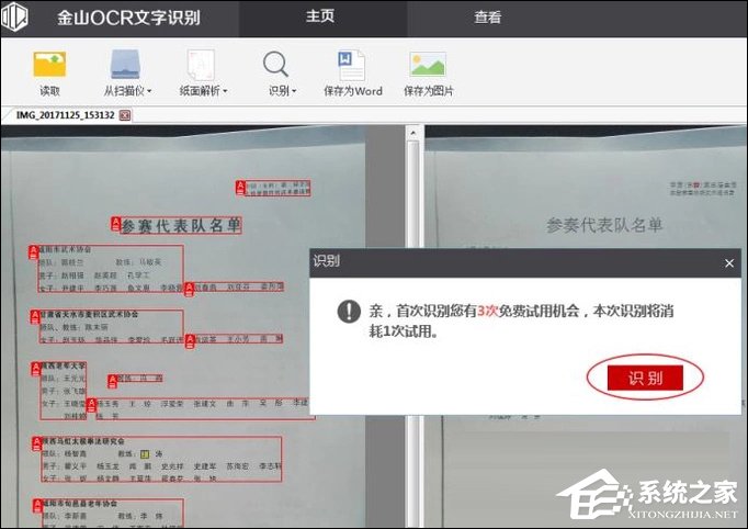 如何利用WPS識(shí)別圖片上的文字？WPS怎么提取圖片文字？