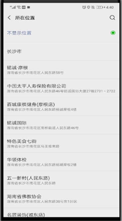 微信朋友圈設(shè)置顯示地址的簡單使用方法