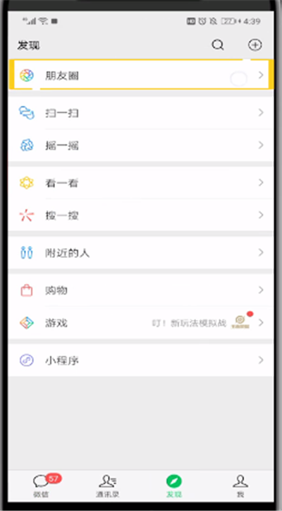 微信朋友圈設(shè)置顯示地址的簡單使用方法