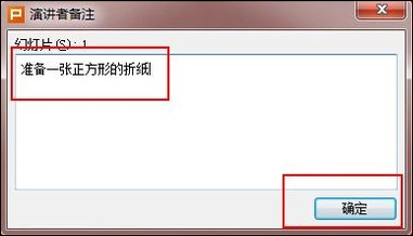 幻燈片備注怎么設置？PPT怎么加備注頁？