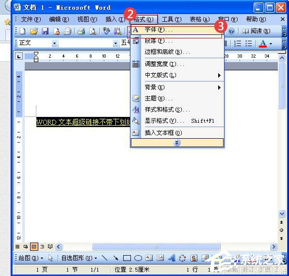 Word中的超鏈接沒有下劃線怎么辦？Word給超鏈接加下劃線的方法