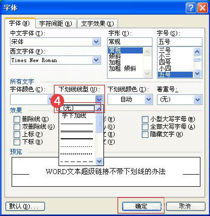 Word中的超鏈接沒有下劃線怎么辦？Word給超鏈接加下劃線的方法