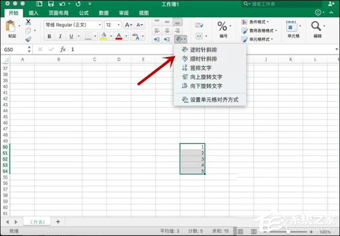 Excel怎么改變單元格文字方向？