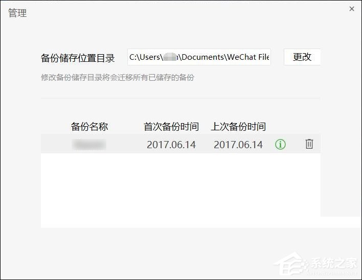 微信電腦版?zhèn)浞菖c恢復(fù)方法介紹