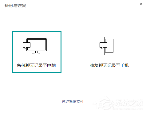 微信電腦版?zhèn)浞菖c恢復(fù)方法介紹
