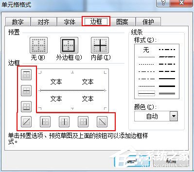 用Excel制作表格時(shí)如何去掉標(biāo)題的表格線？