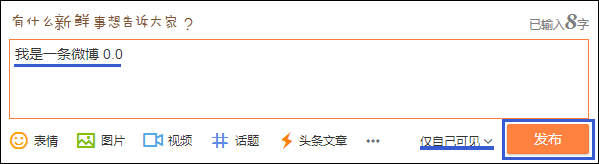 發微博對自己可見不公開怎么設置？