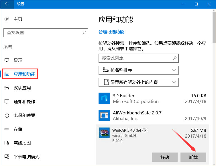 Win10家庭版系統(tǒng)打開(kāi)WinRAR會(huì)自動(dòng)關(guān)閉怎么辦？