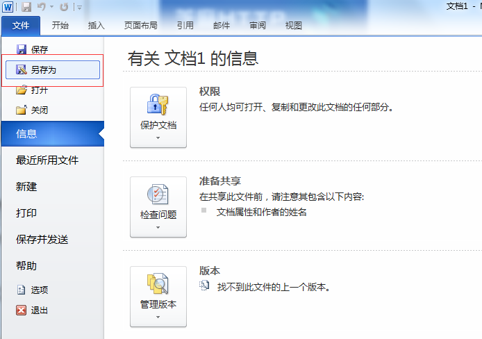 Office 2010如何把Word轉(zhuǎn)換成PDF格式