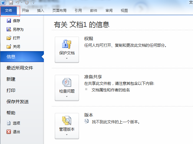 Office 2010如何把Word轉(zhuǎn)換成PDF格式