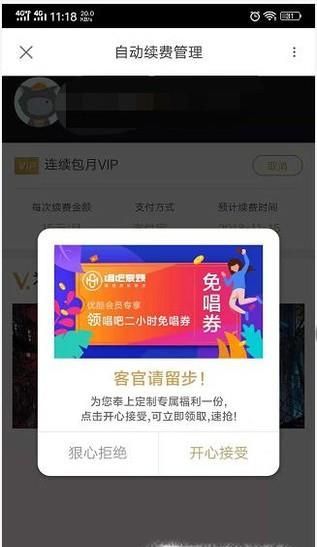 取消優(yōu)酷會員自動續(xù)費(fèi)步驟